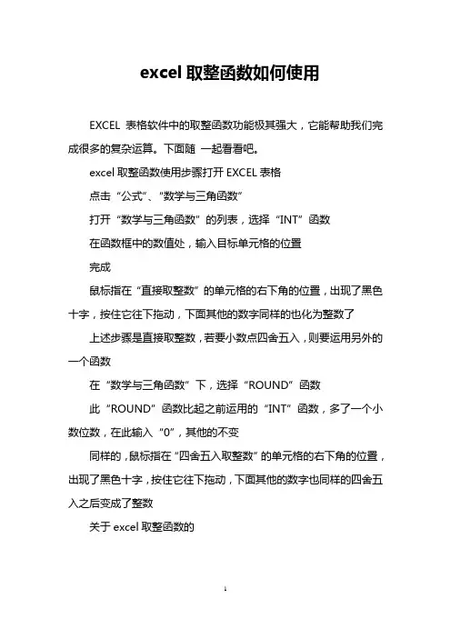 excel取整函数如何使用