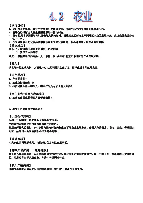 最新八年级人教版农业导学案