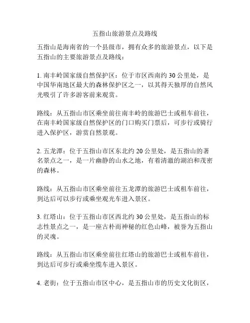 五指山旅游景点及路线