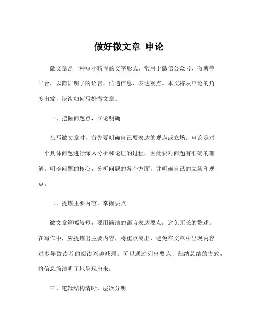 做好微文章 申论