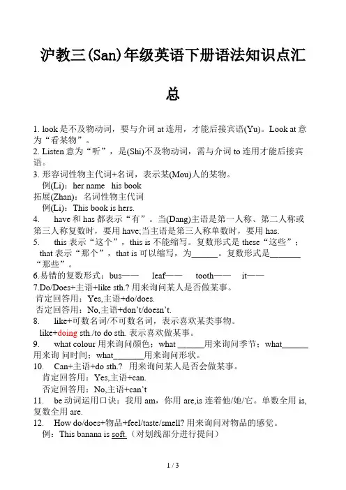 沪教三年级英语下册语法知识点汇总