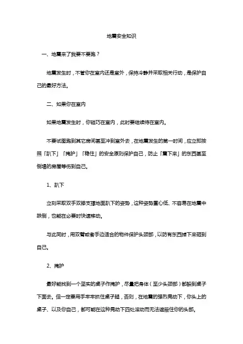 地震安全知识