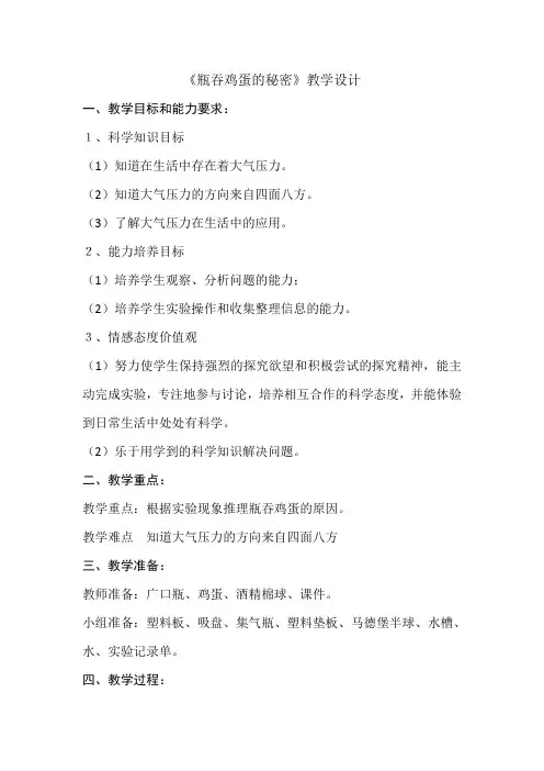 四年级科学上册教案  第四单元《16. 瓶“吞”鸡蛋的秘密》  青岛版