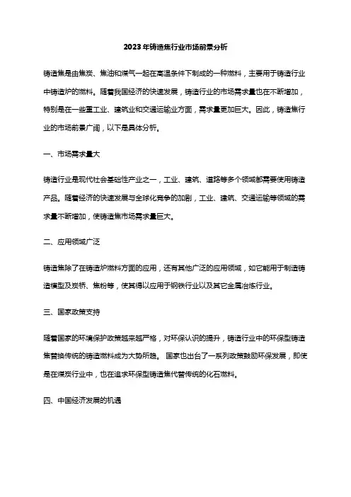 2023年铸造焦行业市场前景分析