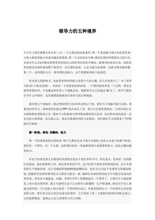 领导力的五种境界