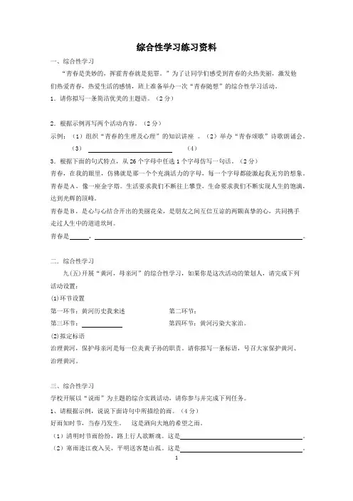 综合性学习复习资料