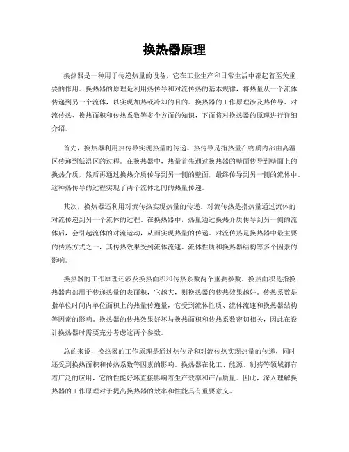 换热器原理