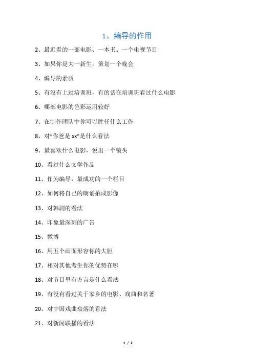 南艺考官提问 南艺编导面试考官提问