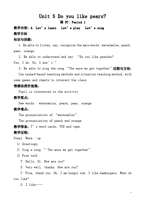 人教pep版三年级下册英语unit_5教案(英文版2)教案
