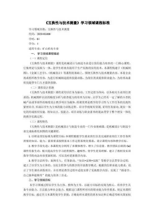 互换性与技术测量