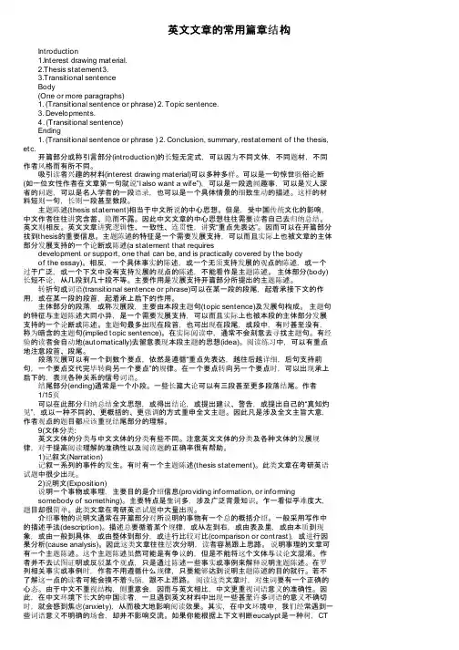 英文文章的常用篇章结构