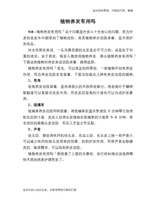 植物养发有用吗
