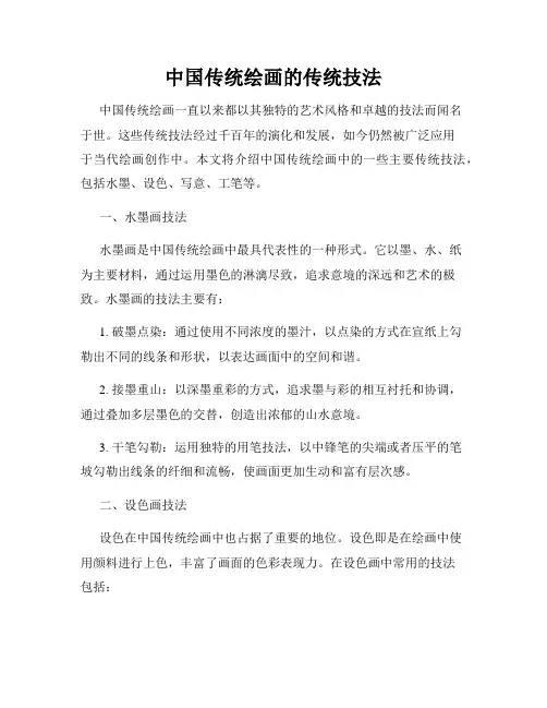 中国传统绘画的传统技法
