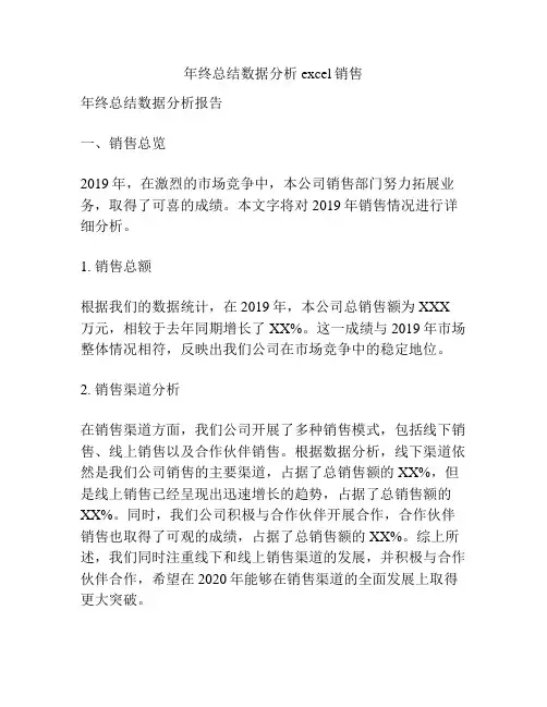 年终总结数据分析excel销售