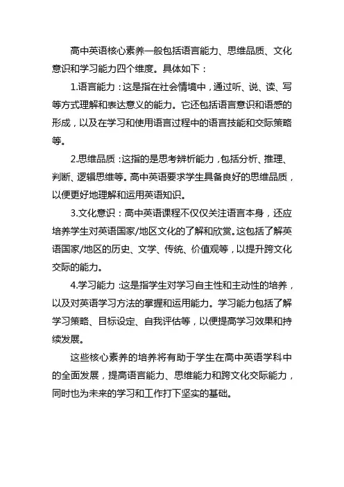 高中英语四大核心素养
