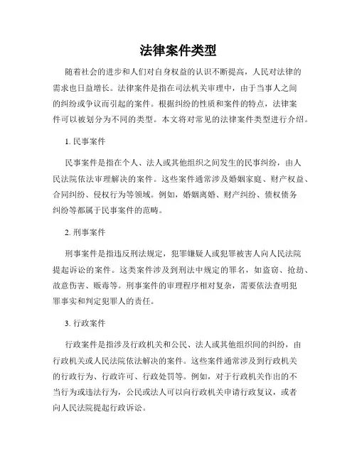 法律案件类型