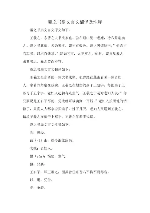 羲之书扇文言文翻译及注释