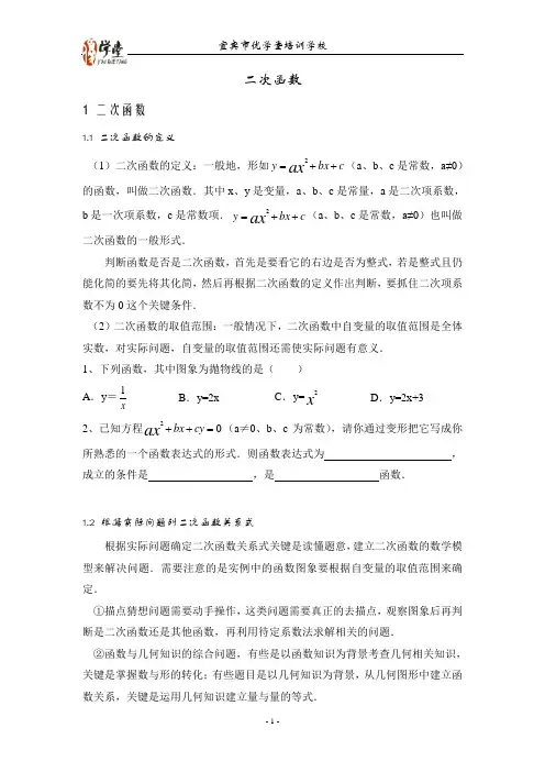 二次函数