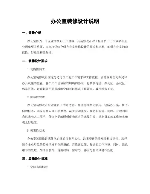 办公室装修设计说明