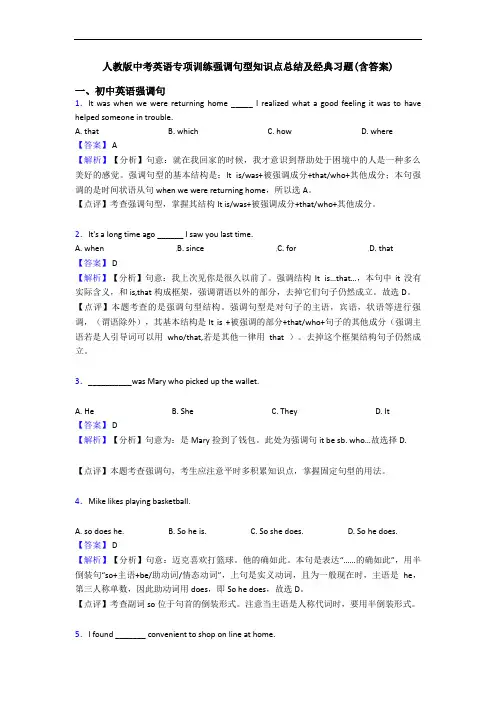 中考英语强调句型知识点总结及经典习题(含答案)