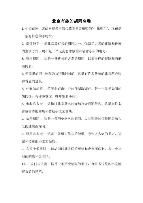 北京有趣的胡同名称
