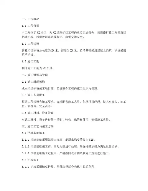挡墙护坡专项施工方案