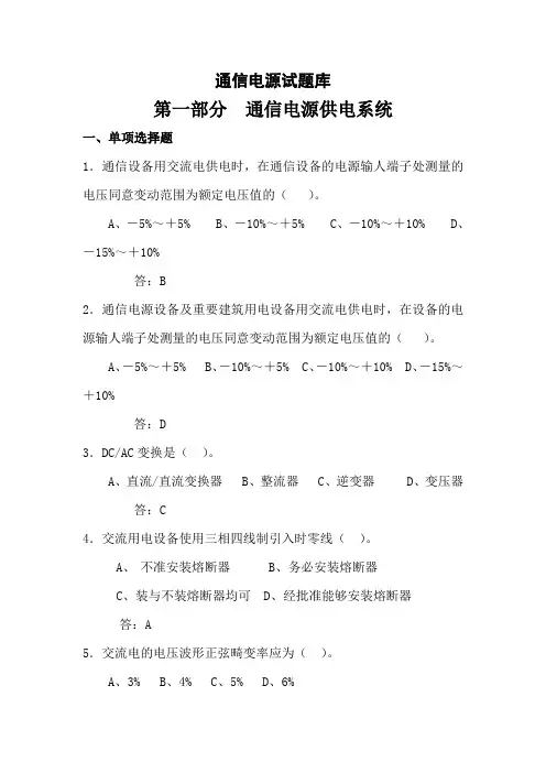 通信电源试题库