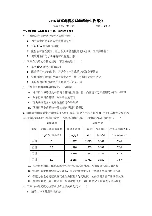 浙江省杭州市萧山区2016届高三高考命题比赛生物试卷22 含答案