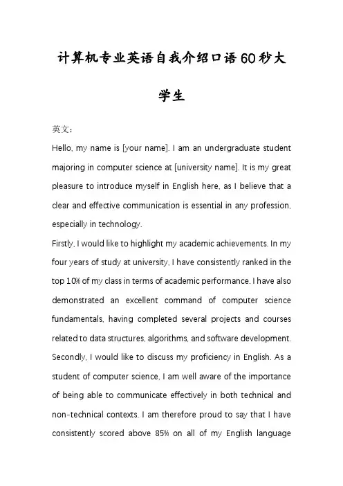 计算机专业英语自我介绍口语60秒大学生
