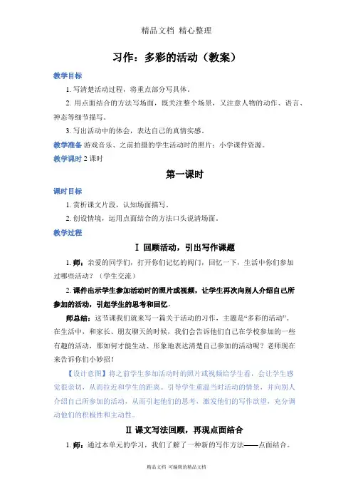 部编人教版六年级上册语文 习作：多彩的活动 教案