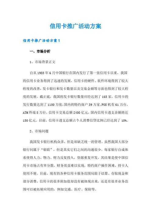 信用卡推广活动方案