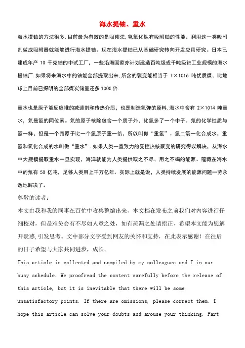 高中化学第二单元化学与资源开发利用课题2海水的综合利用海水提铀、重水素材新人教版选修2(new)