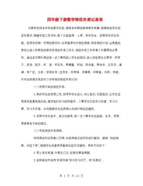 四年级下册数学培优补差记录表