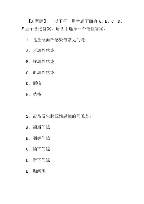 口腔颌面部感染