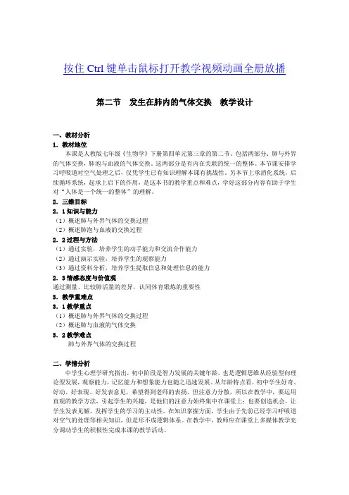 全国青年教师素养大赛一等奖教学设计第二节发生在肺内的气体交换教学设计