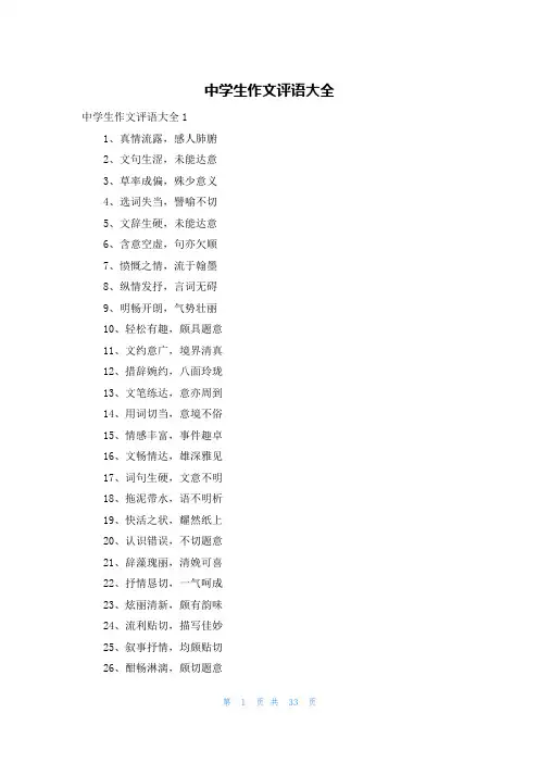 中学生作文评语大全