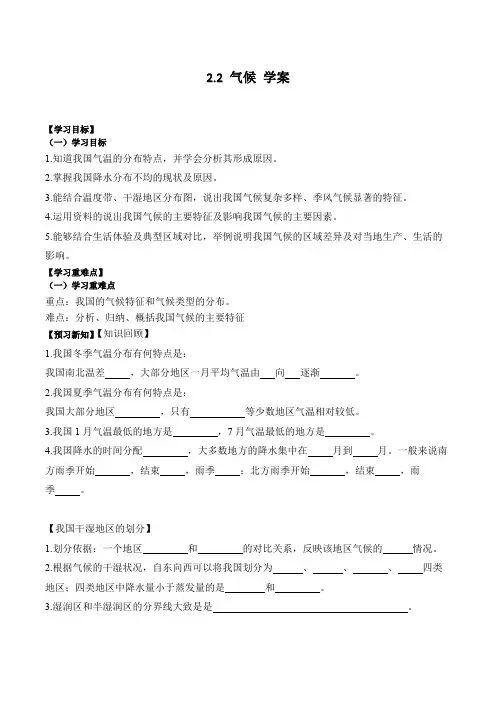 2.2-气候-2023-2024学年人教版初中地理学八年级上学期学案