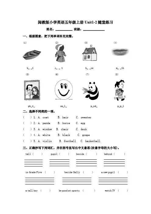 闽教版小学英语五年级上册U1-U2随堂练习
