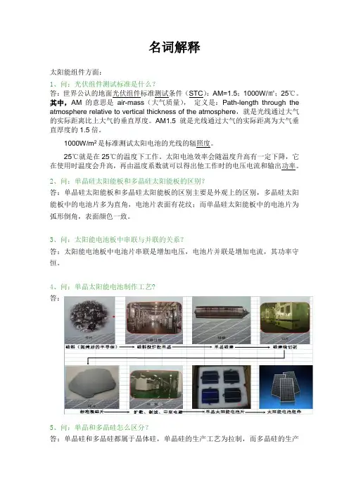 太阳能常见问题
