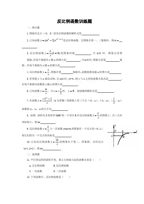 九年级数学反比例函数训练题(含答案)
