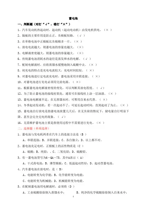 (完整版)汽车电气设备检修题库汇总