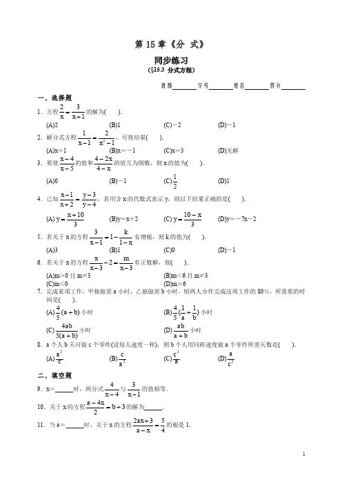 【精编】人教版八年级数学上册同步练习 15.3 分式方程 同步练习及答案).doc
