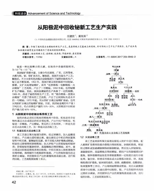 从阳极泥中回收铋新工艺生产实践