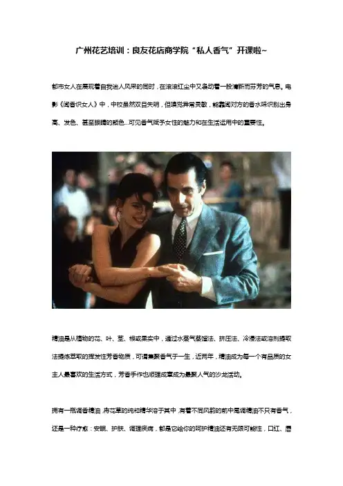 广州花艺培训：良友花店商学院“私人香气”开课啦~
