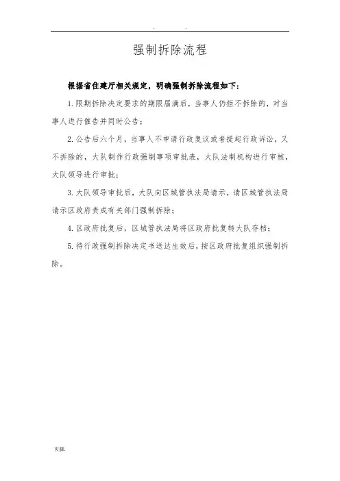 强制拆除流程和文书