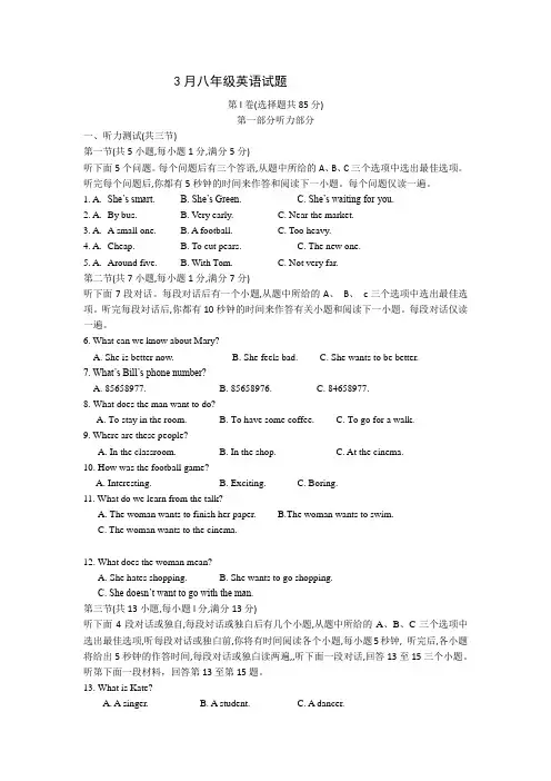 八年级英语3月月考试卷及答案
