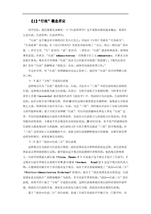 行政管理学_中南财经政法大学_1  第一章——绪论_(1.2.1)  “行政”的概念界定