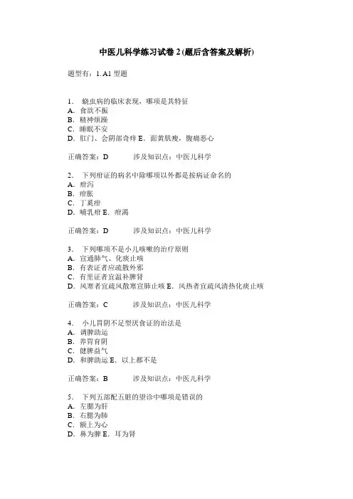 中医儿科学练习试卷2(题后含答案及解析)_0