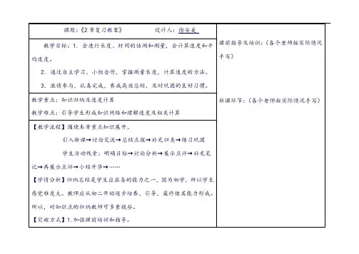 (教案)  2章复习教案