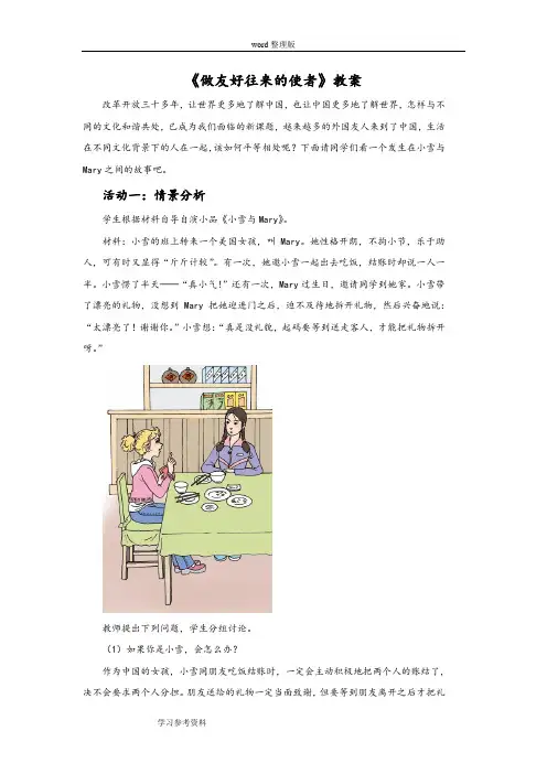 思想品德人教八年级上册《做友好往来的使者》教案2